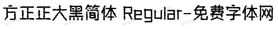 方正正大黑简体 Regular字体转换